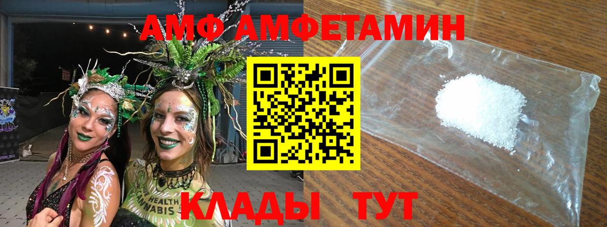 АМФЕТАМИН  АМФ VHQ  Вход с VPN  Кинешма 