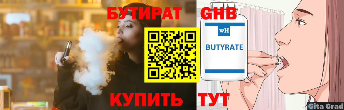 БУТИРАТ вода  Вход с VPN  Кинешма 