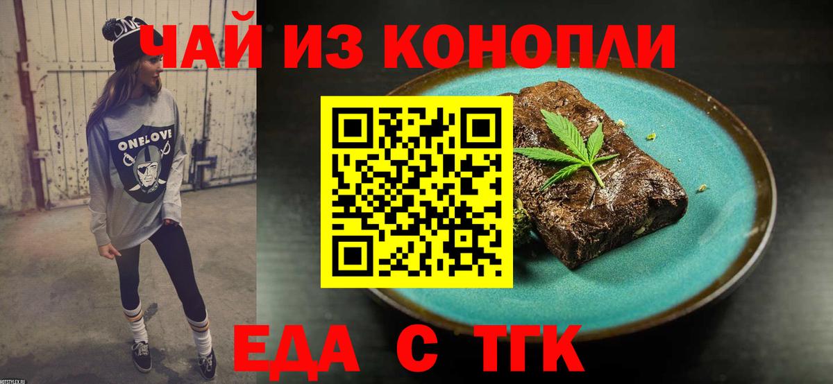 Еда ТГК марихуана Кинешма
