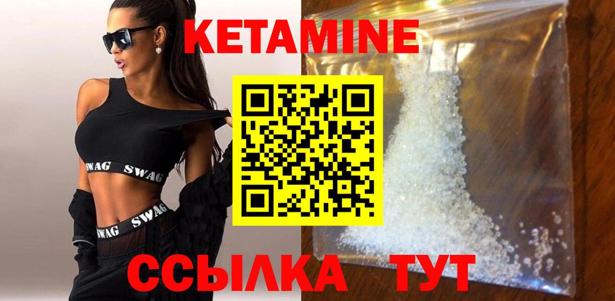 Кетамин VHQ Кинешма