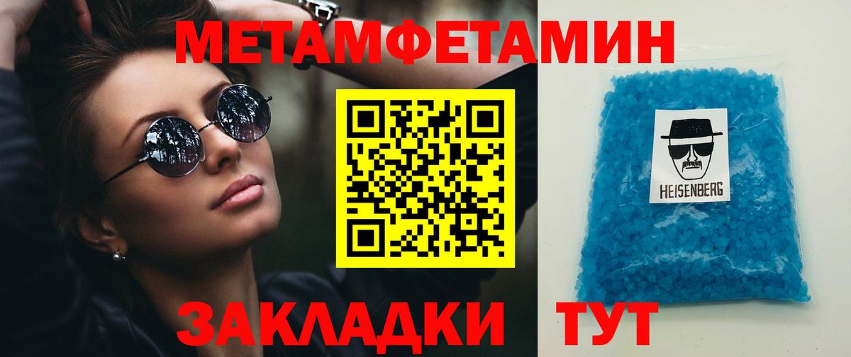 МЕТАМФЕТАМИН  Первитин пудра  Вход с VPN  Кинешма 